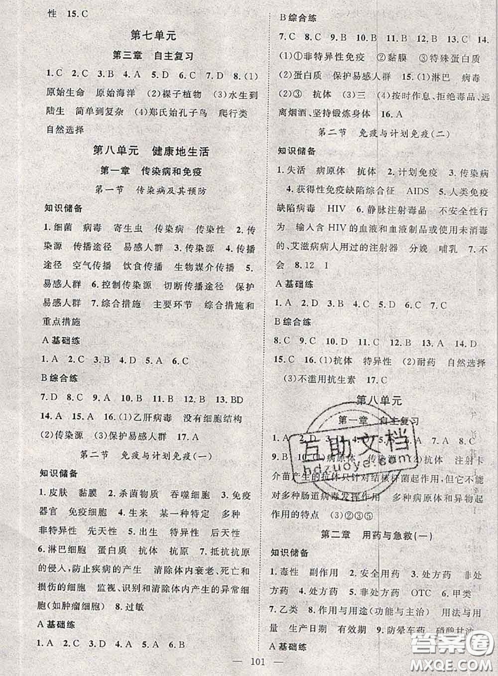 2020春優(yōu)質(zhì)課堂導(dǎo)學(xué)案八年級(jí)生物下冊(cè)人教版答案