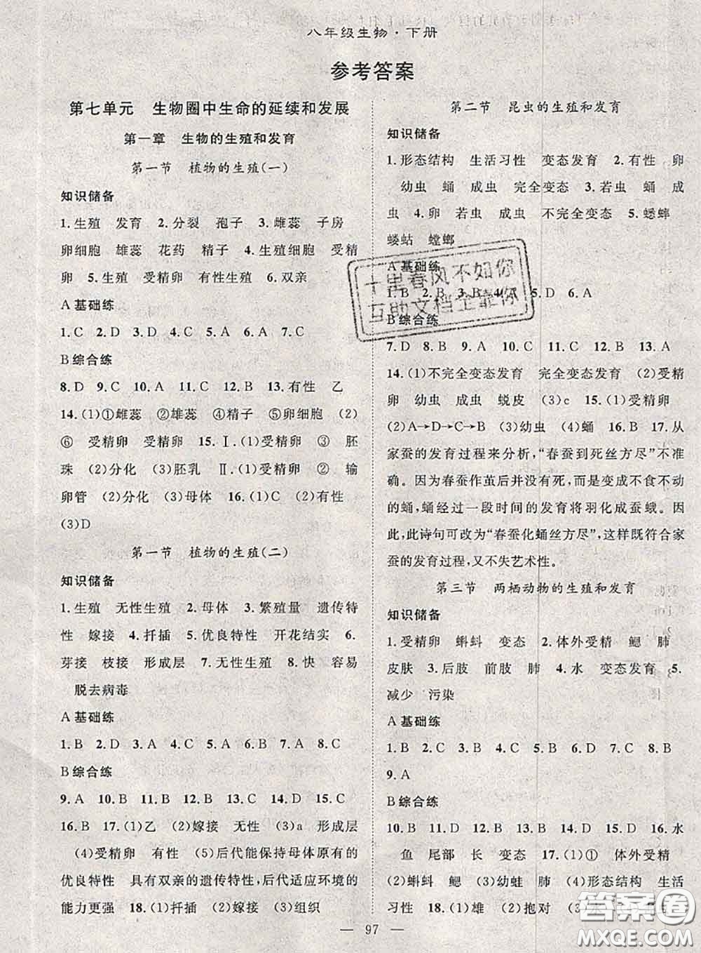 2020春優(yōu)質(zhì)課堂導(dǎo)學(xué)案八年級(jí)生物下冊(cè)人教版答案