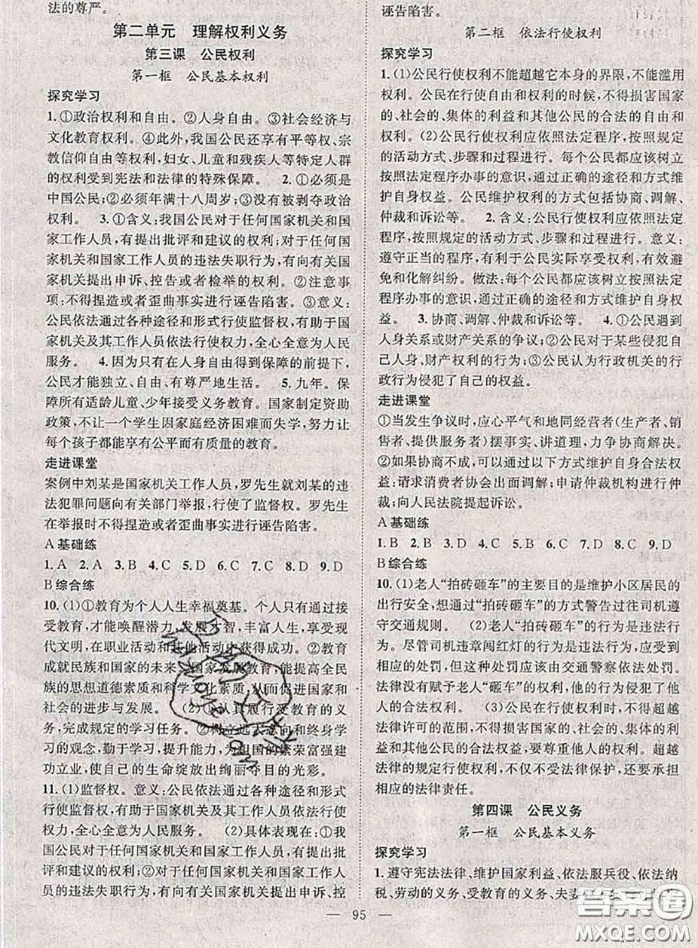 2020春優(yōu)質(zhì)課堂導(dǎo)學(xué)案八年級道德與法治下冊人教版答案