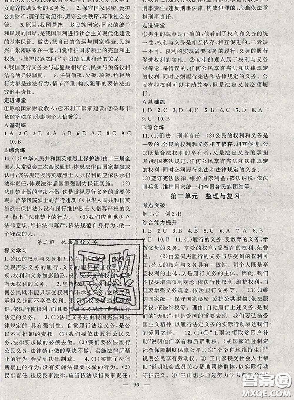 2020春優(yōu)質(zhì)課堂導(dǎo)學(xué)案八年級道德與法治下冊人教版答案