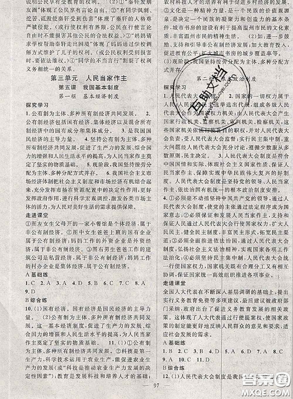 2020春優(yōu)質(zhì)課堂導(dǎo)學(xué)案八年級道德與法治下冊人教版答案