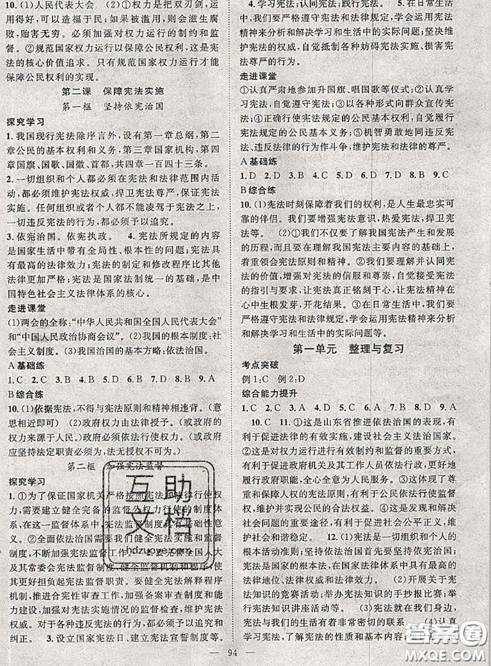 2020春優(yōu)質(zhì)課堂導(dǎo)學(xué)案八年級道德與法治下冊人教版答案
