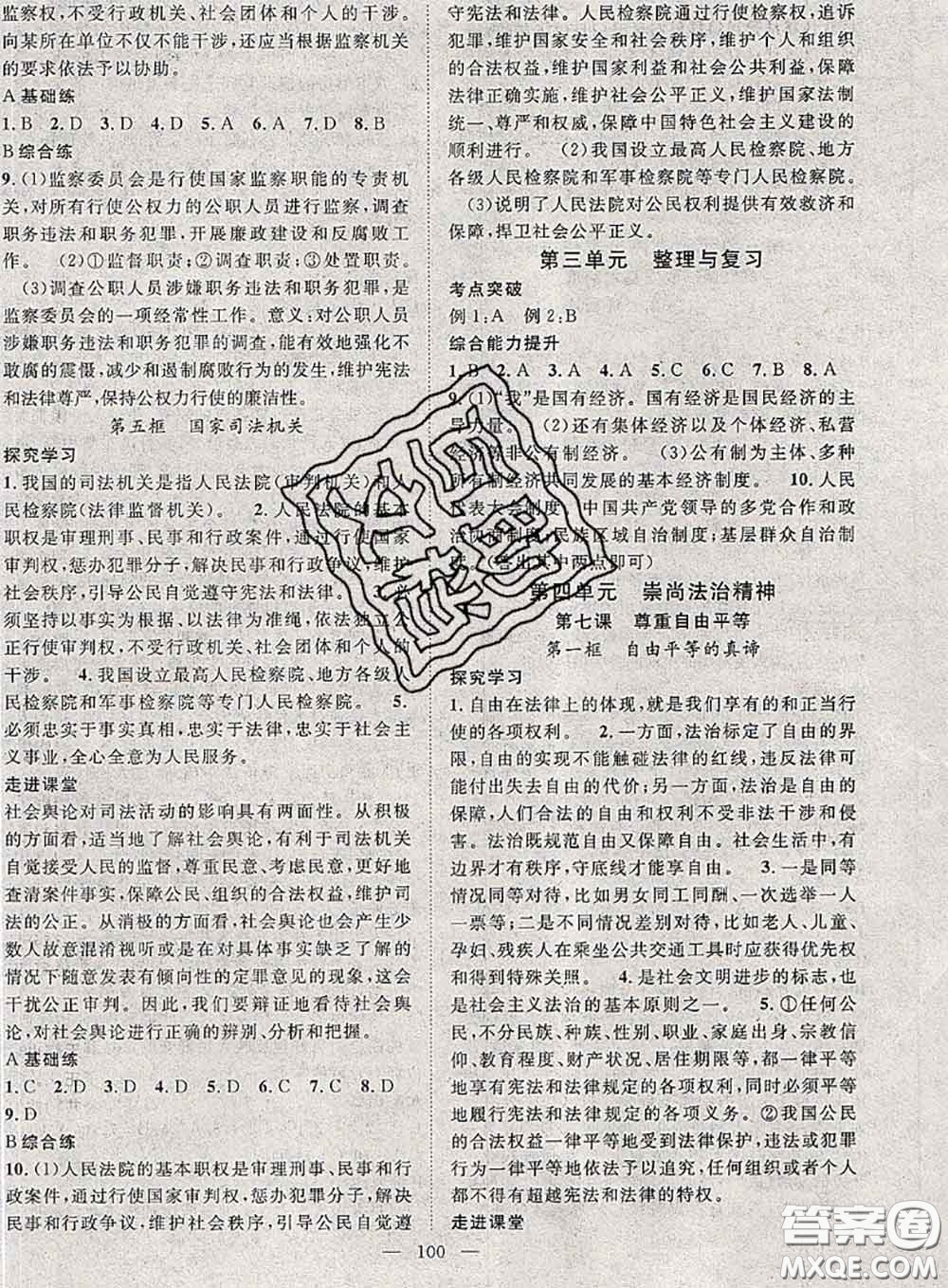 2020春優(yōu)質(zhì)課堂導(dǎo)學(xué)案八年級道德與法治下冊人教版答案