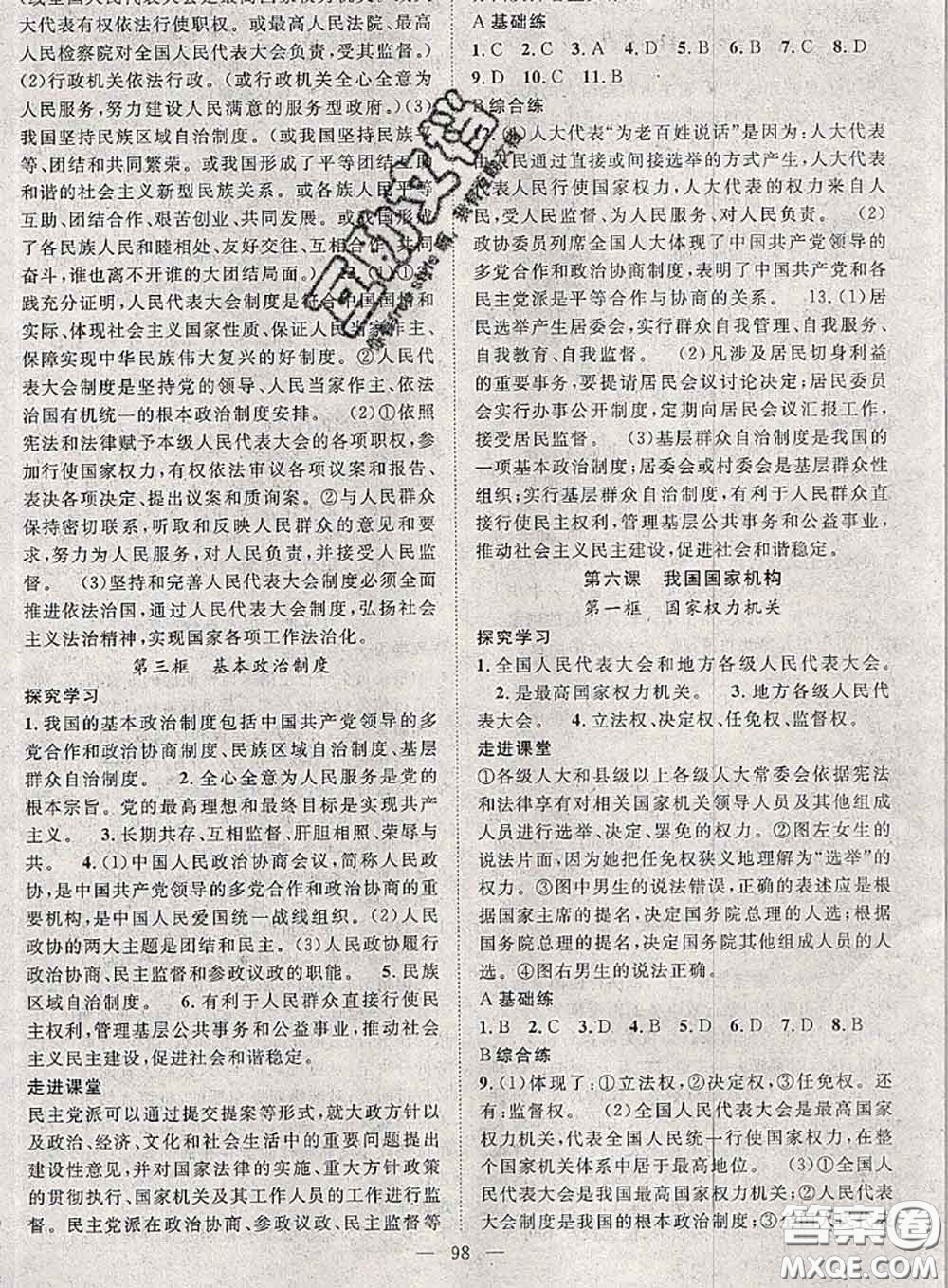 2020春優(yōu)質(zhì)課堂導(dǎo)學(xué)案八年級道德與法治下冊人教版答案