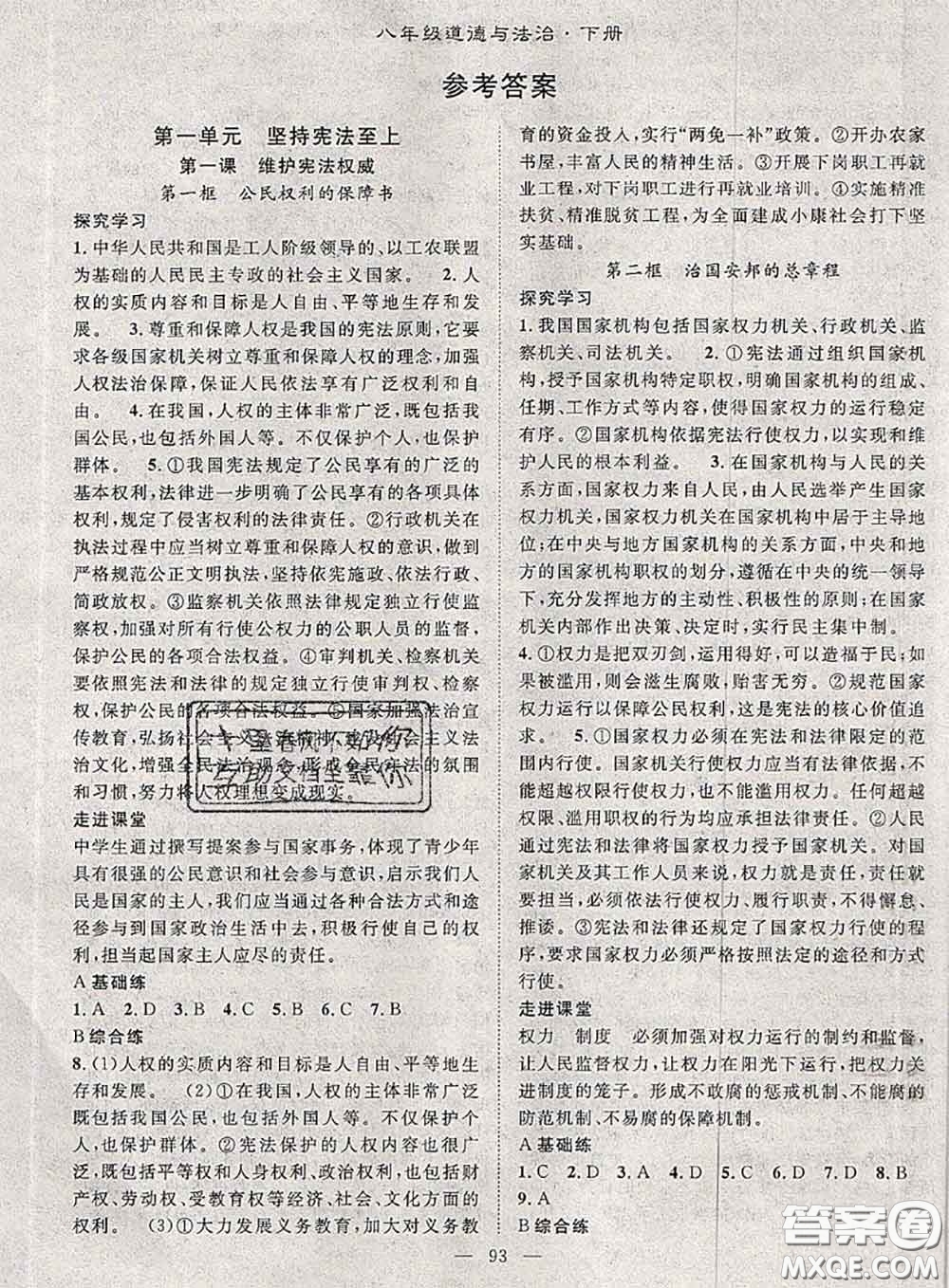 2020春優(yōu)質(zhì)課堂導(dǎo)學(xué)案八年級道德與法治下冊人教版答案