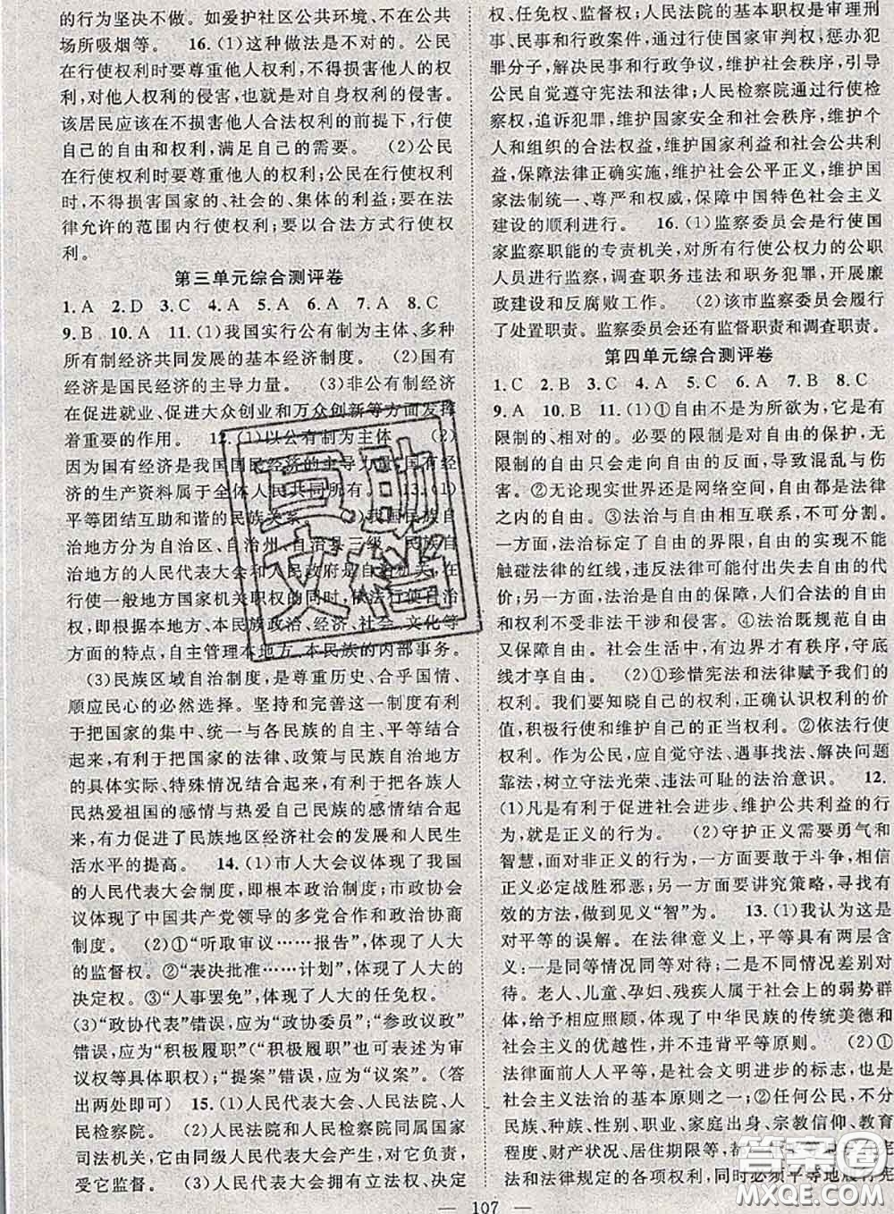 2020春優(yōu)質(zhì)課堂導(dǎo)學(xué)案八年級道德與法治下冊人教版答案