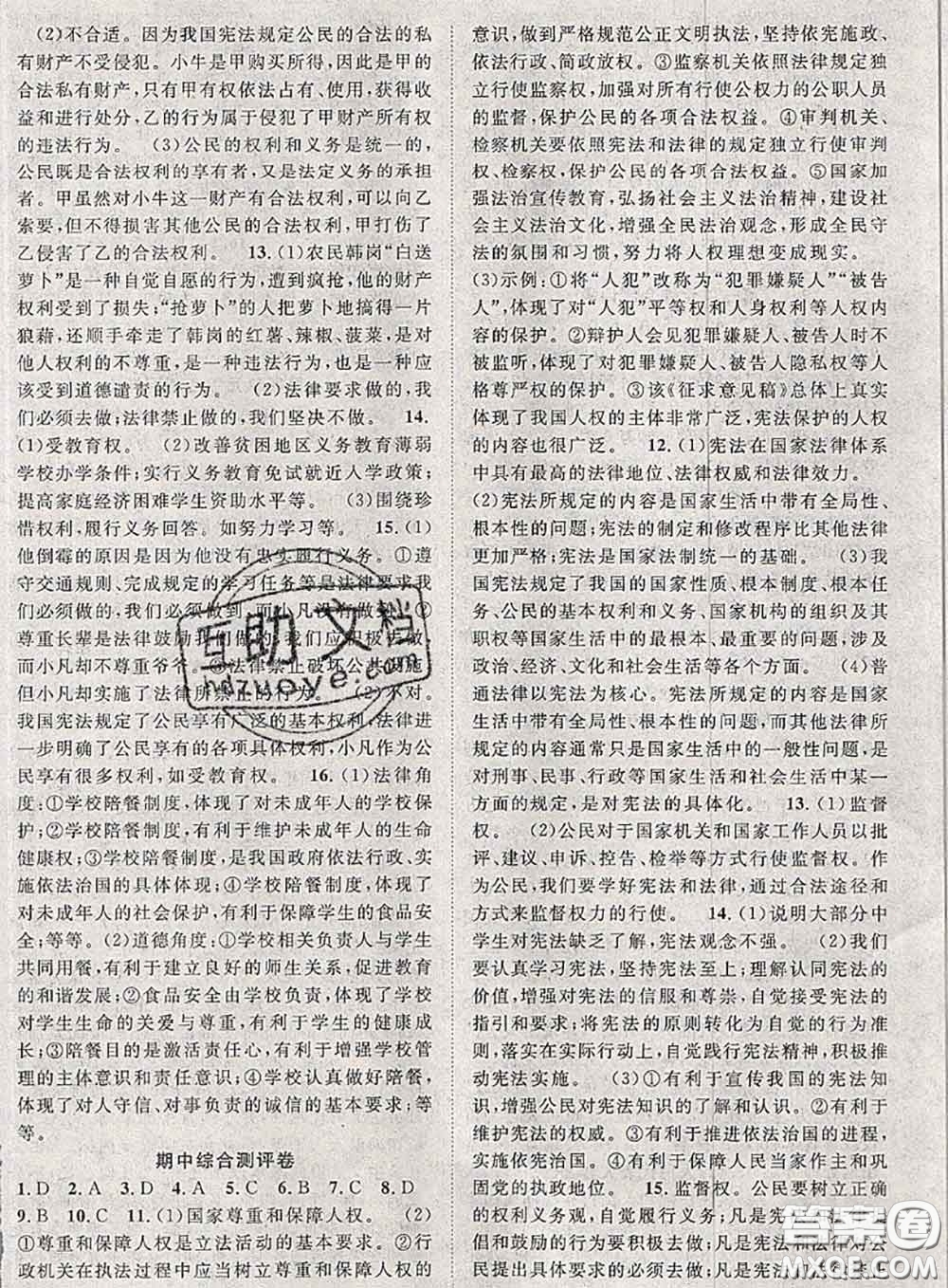2020春優(yōu)質(zhì)課堂導(dǎo)學(xué)案八年級道德與法治下冊人教版答案