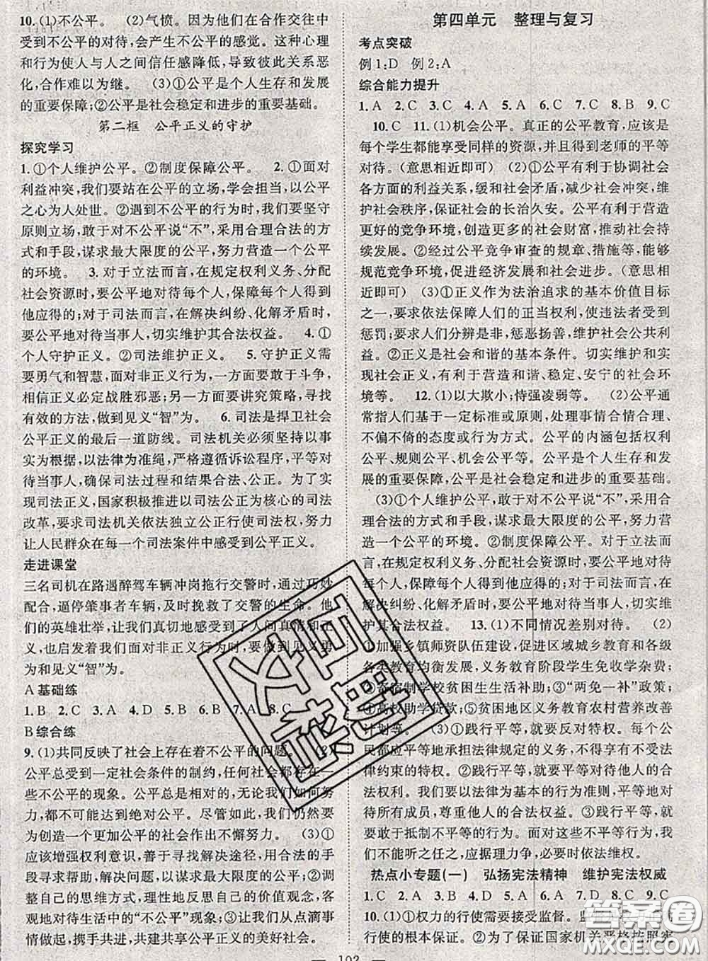2020春優(yōu)質(zhì)課堂導(dǎo)學(xué)案八年級道德與法治下冊人教版答案