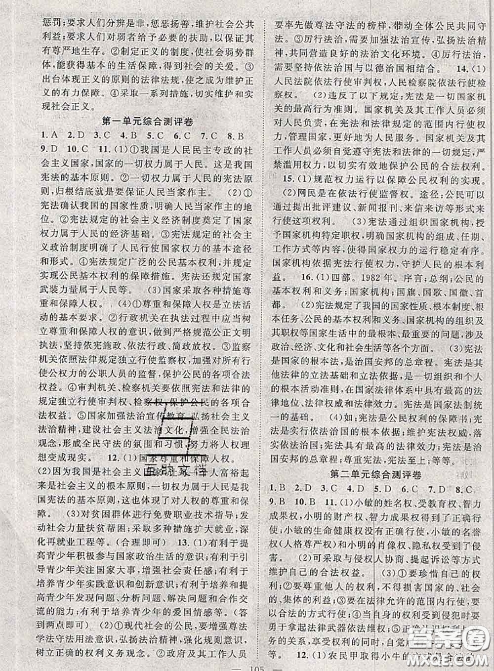 2020春優(yōu)質(zhì)課堂導(dǎo)學(xué)案八年級道德與法治下冊人教版答案