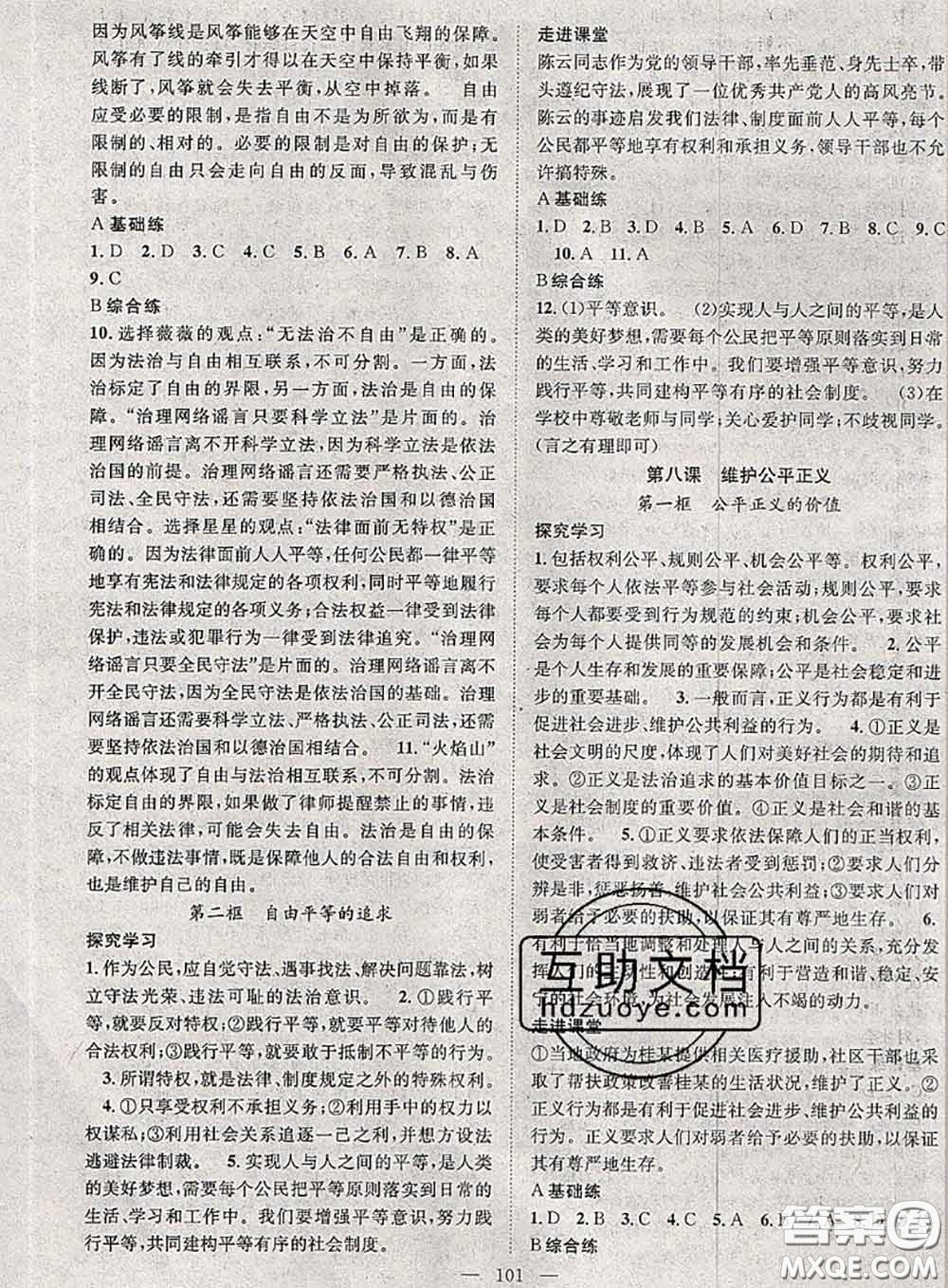 2020春優(yōu)質(zhì)課堂導(dǎo)學(xué)案八年級道德與法治下冊人教版答案