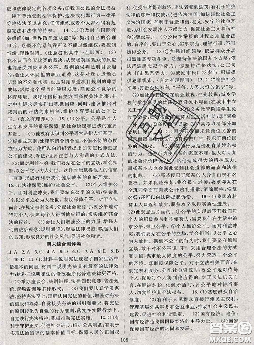 2020春優(yōu)質(zhì)課堂導(dǎo)學(xué)案八年級道德與法治下冊人教版答案