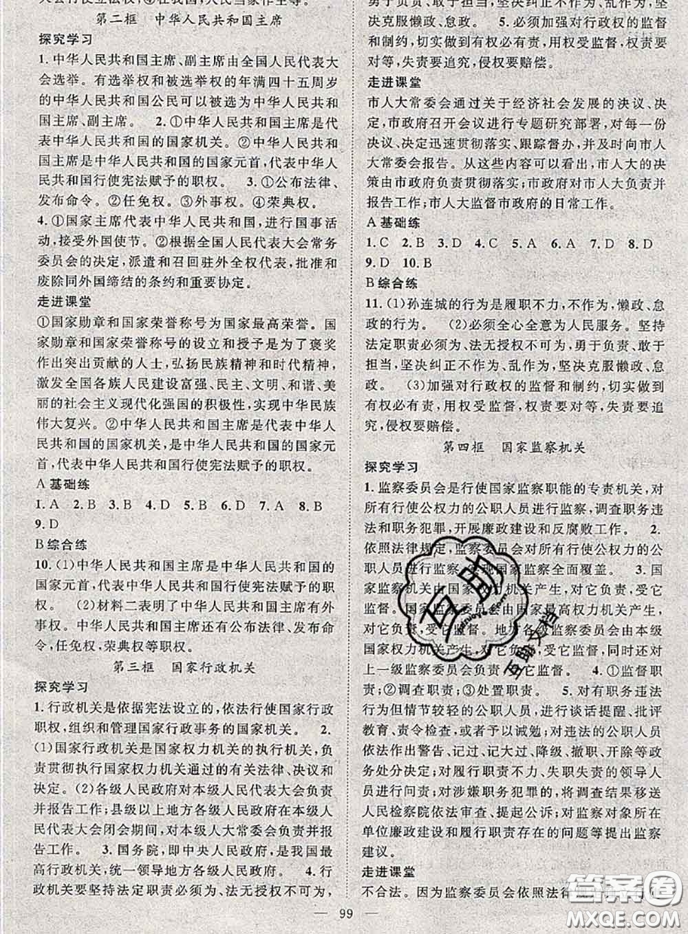 2020春優(yōu)質(zhì)課堂導(dǎo)學(xué)案八年級道德與法治下冊人教版答案
