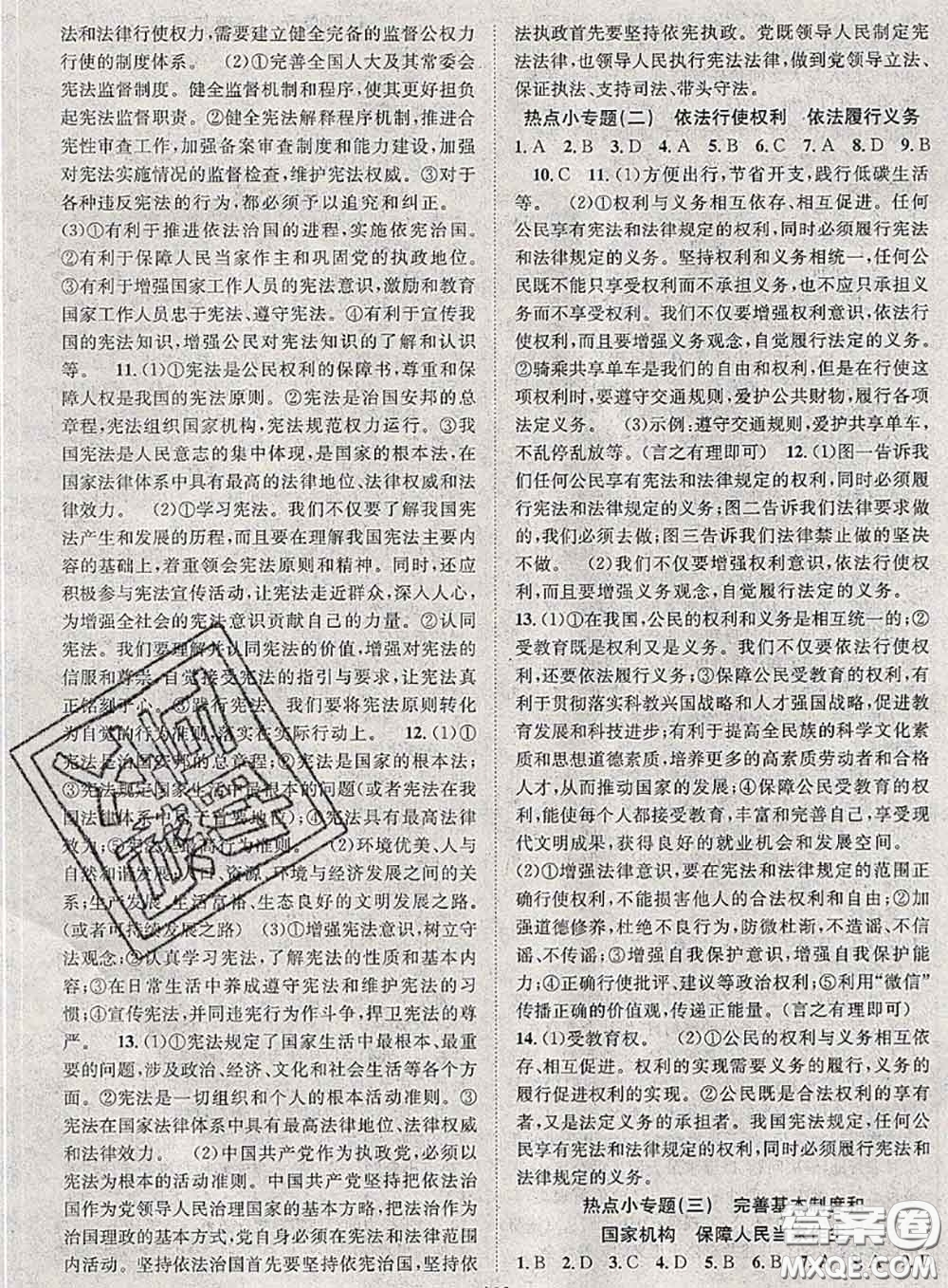 2020春優(yōu)質(zhì)課堂導(dǎo)學(xué)案八年級道德與法治下冊人教版答案