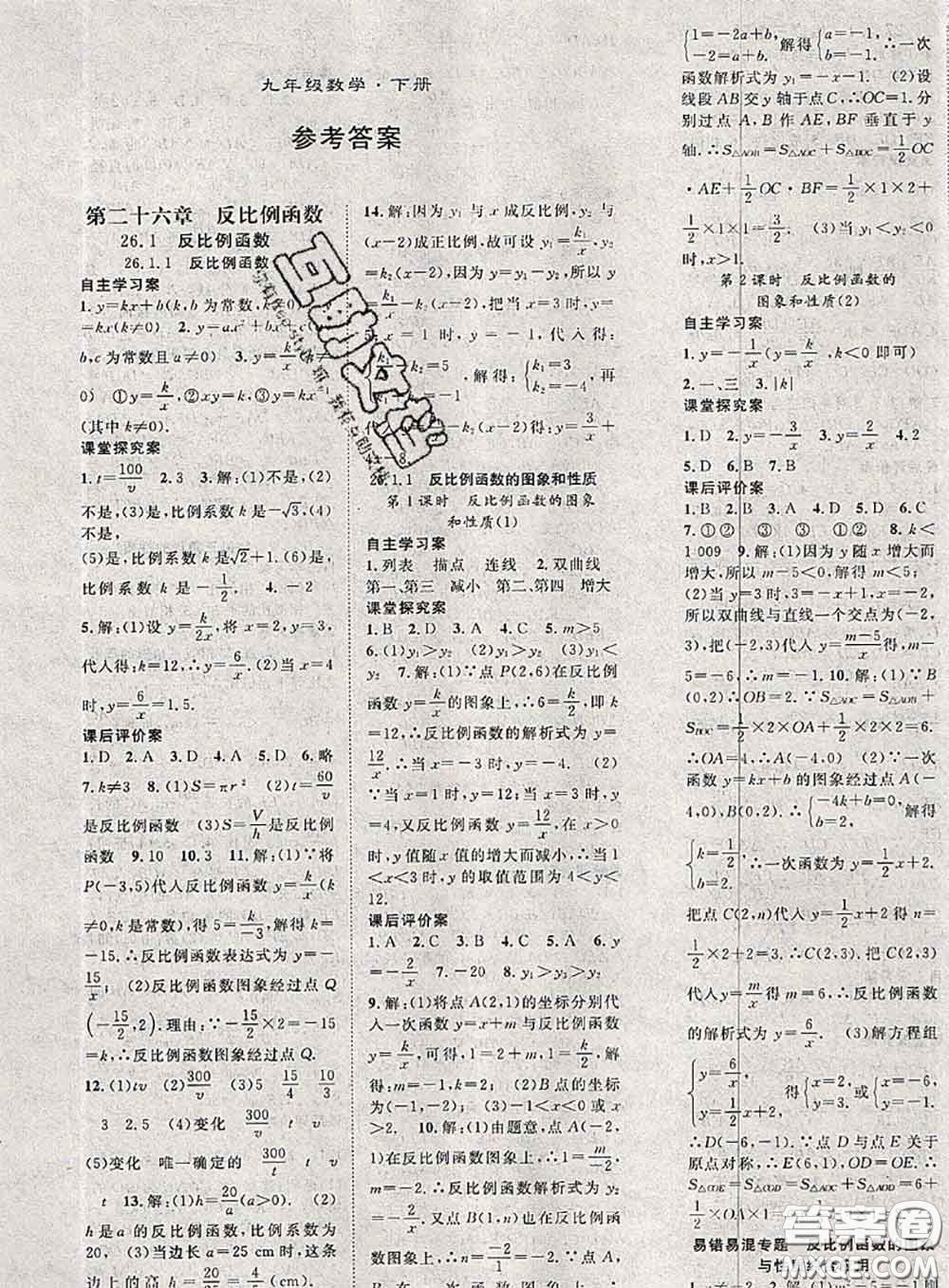 2020春優(yōu)質(zhì)課堂導學案九年級數(shù)學下冊人教版答案