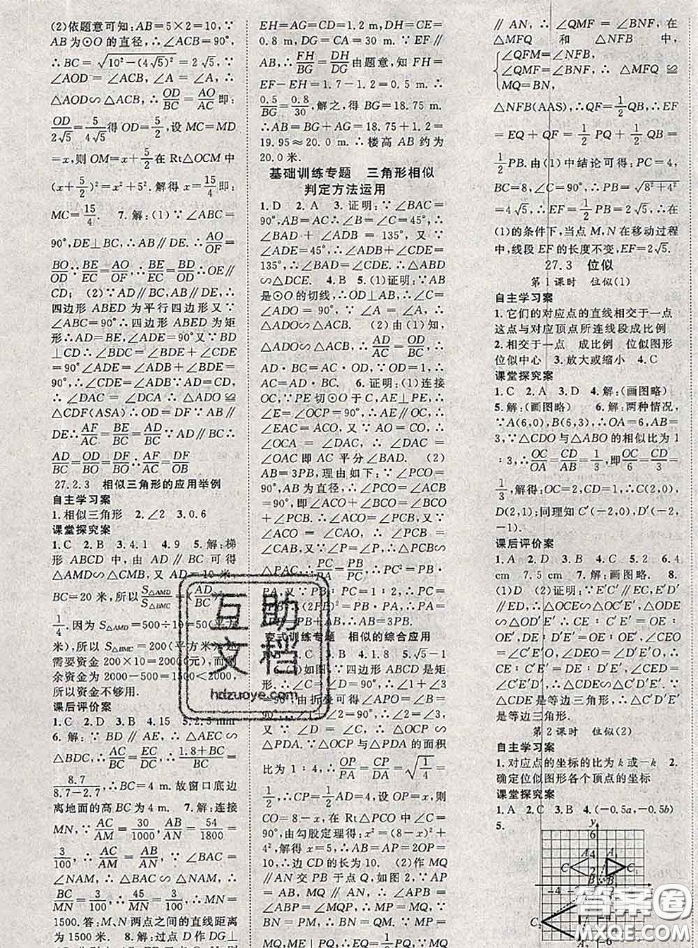 2020春優(yōu)質(zhì)課堂導學案九年級數(shù)學下冊人教版答案
