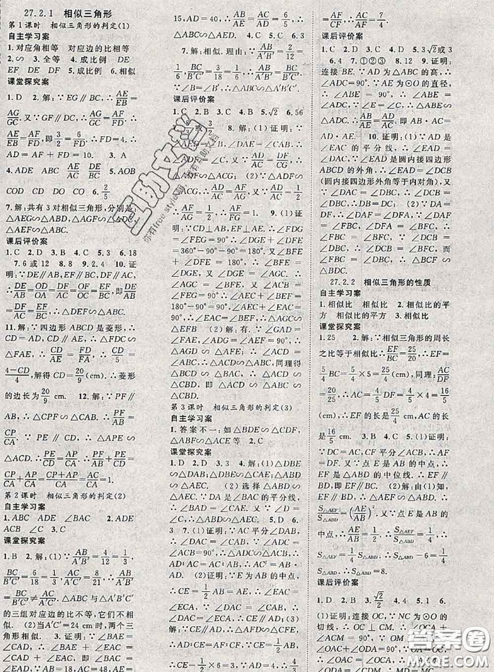 2020春優(yōu)質(zhì)課堂導學案九年級數(shù)學下冊人教版答案