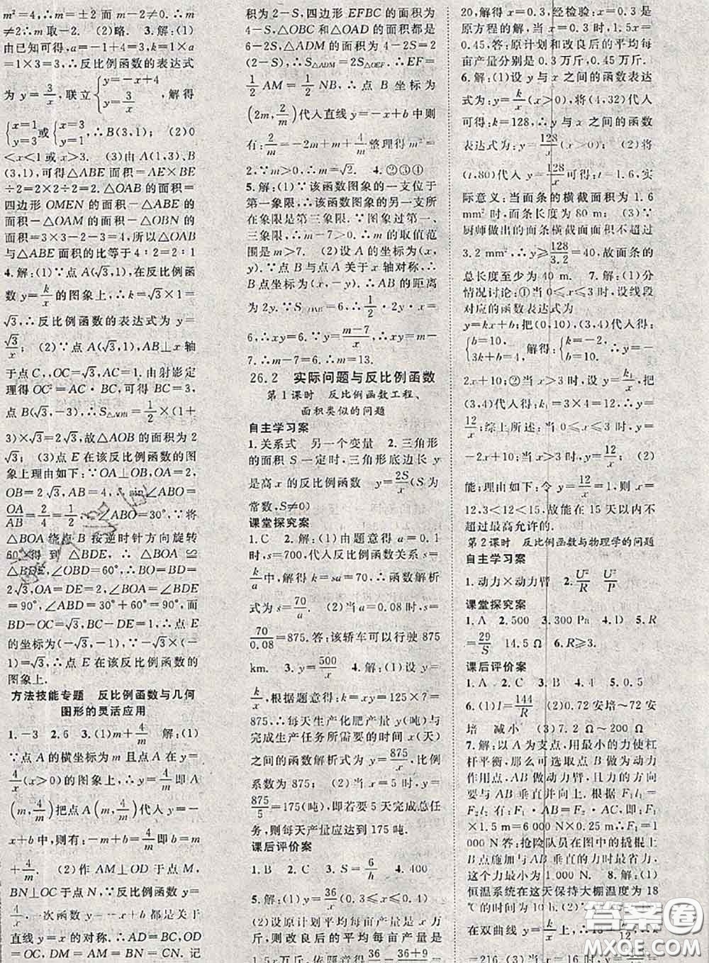 2020春優(yōu)質(zhì)課堂導學案九年級數(shù)學下冊人教版答案