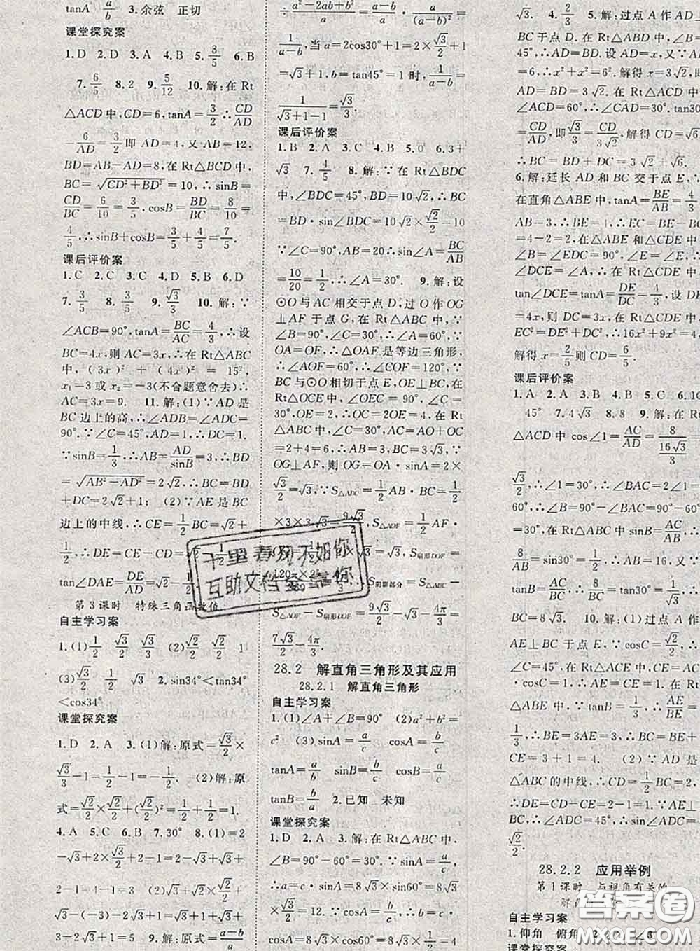 2020春優(yōu)質(zhì)課堂導學案九年級數(shù)學下冊人教版答案