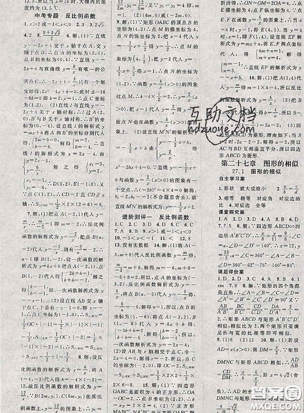 2020春優(yōu)質(zhì)課堂導學案九年級數(shù)學下冊人教版答案