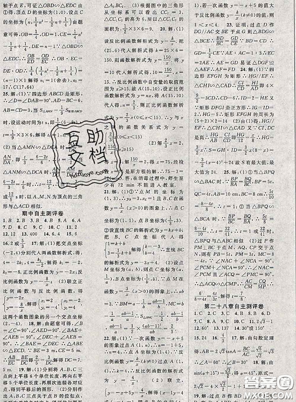 2020春優(yōu)質(zhì)課堂導學案九年級數(shù)學下冊人教版答案