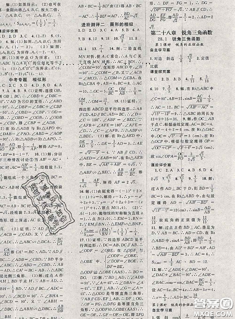 2020春優(yōu)質(zhì)課堂導學案九年級數(shù)學下冊人教版答案
