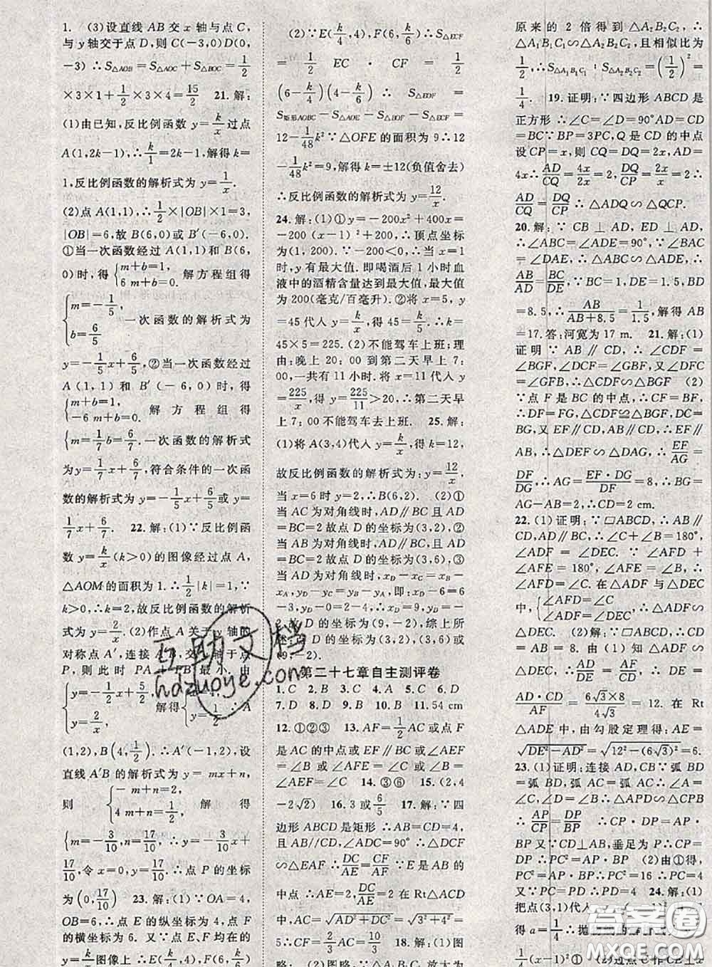 2020春優(yōu)質(zhì)課堂導學案九年級數(shù)學下冊人教版答案