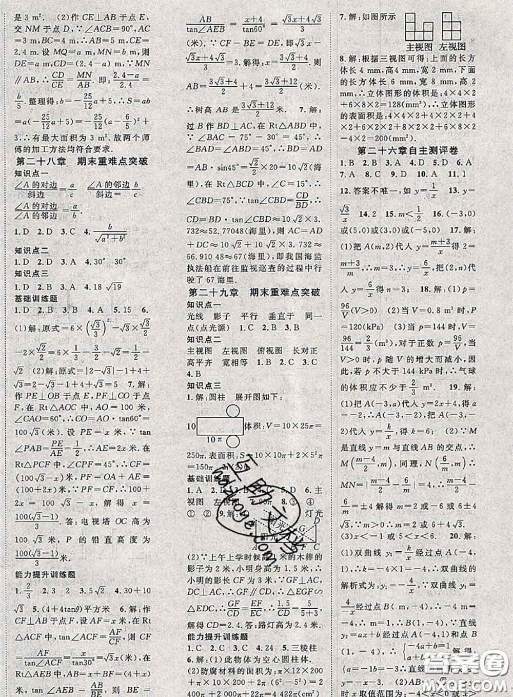 2020春優(yōu)質(zhì)課堂導學案九年級數(shù)學下冊人教版答案