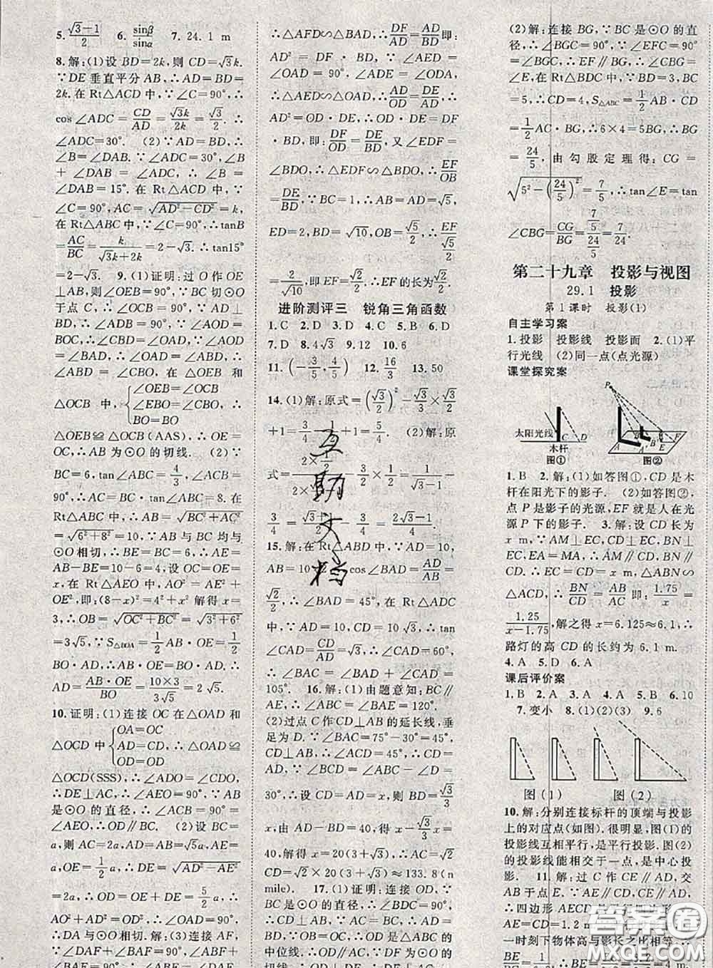 2020春優(yōu)質(zhì)課堂導學案九年級數(shù)學下冊人教版答案