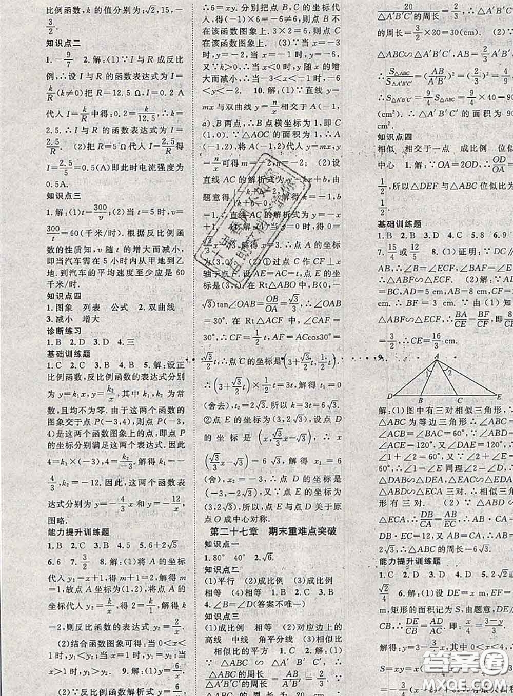 2020春優(yōu)質(zhì)課堂導學案九年級數(shù)學下冊人教版答案