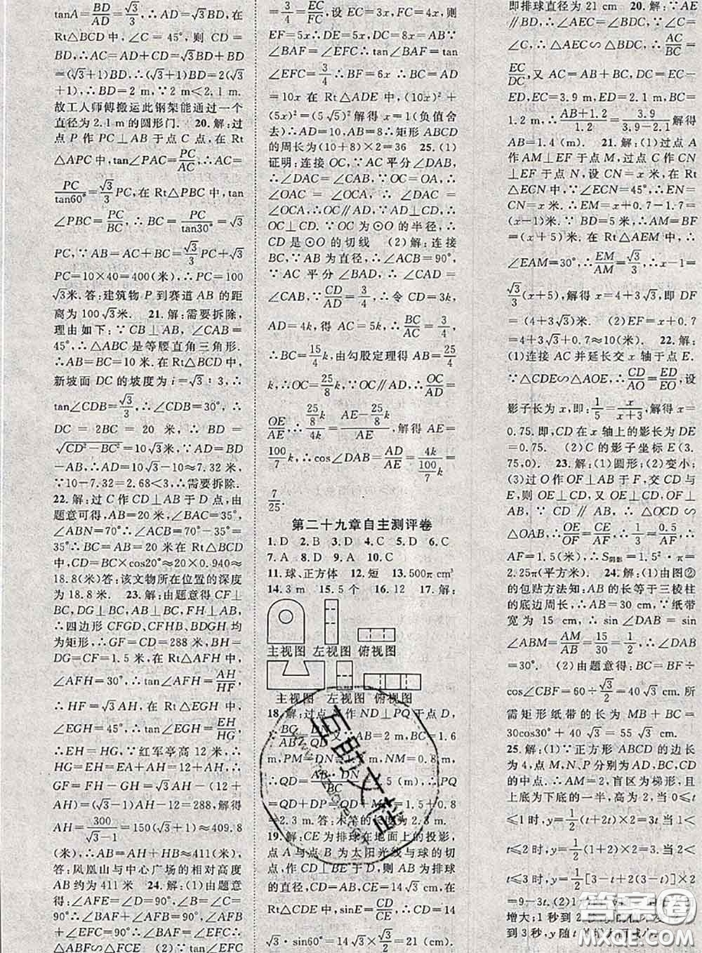 2020春優(yōu)質(zhì)課堂導學案九年級數(shù)學下冊人教版答案