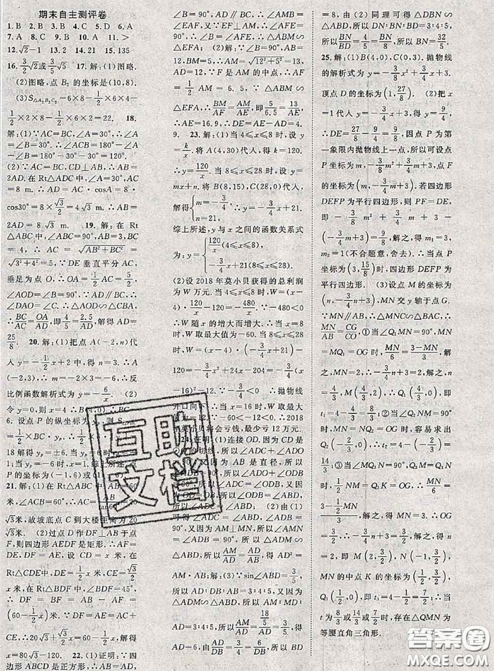2020春優(yōu)質(zhì)課堂導學案九年級數(shù)學下冊人教版答案