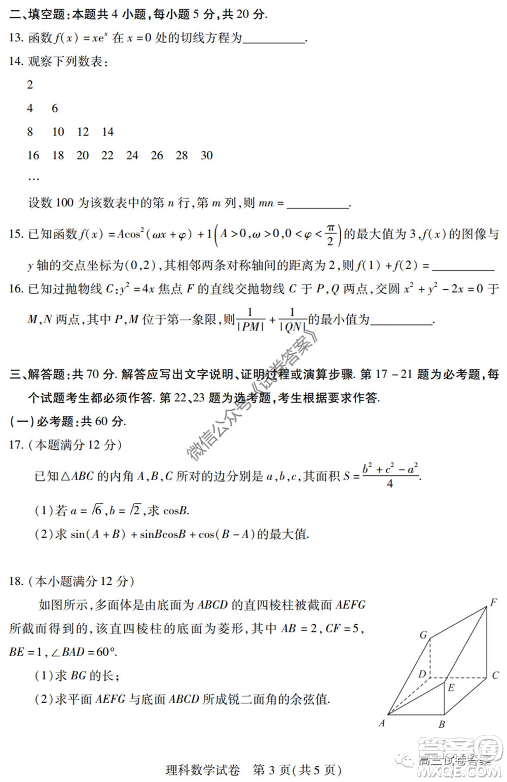 武漢市2020屆高中畢業(yè)生六月供題一理科數(shù)學(xué)試題及答案