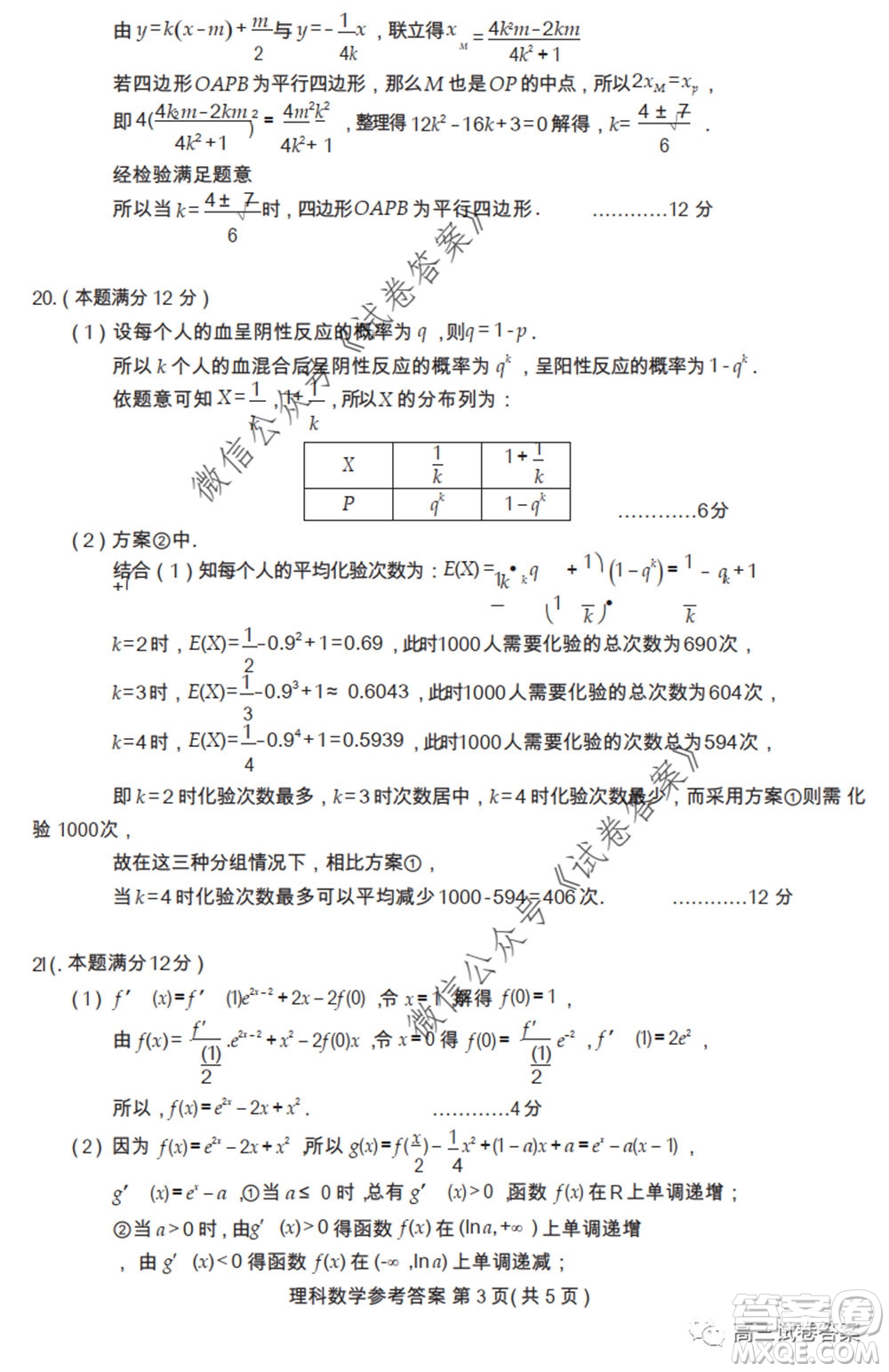 武漢市2020屆高中畢業(yè)生六月供題一理科數(shù)學(xué)試題及答案