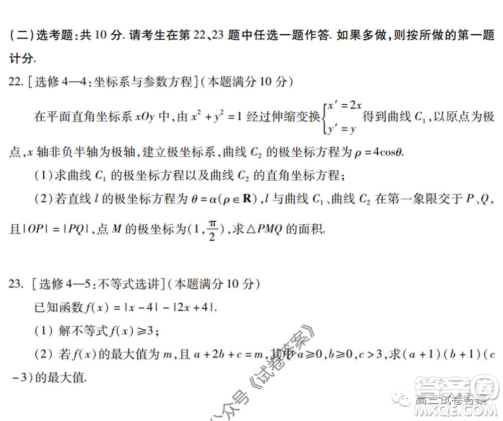 武漢市2020屆高中畢業(yè)生六月供題一理科數(shù)學(xué)試題及答案