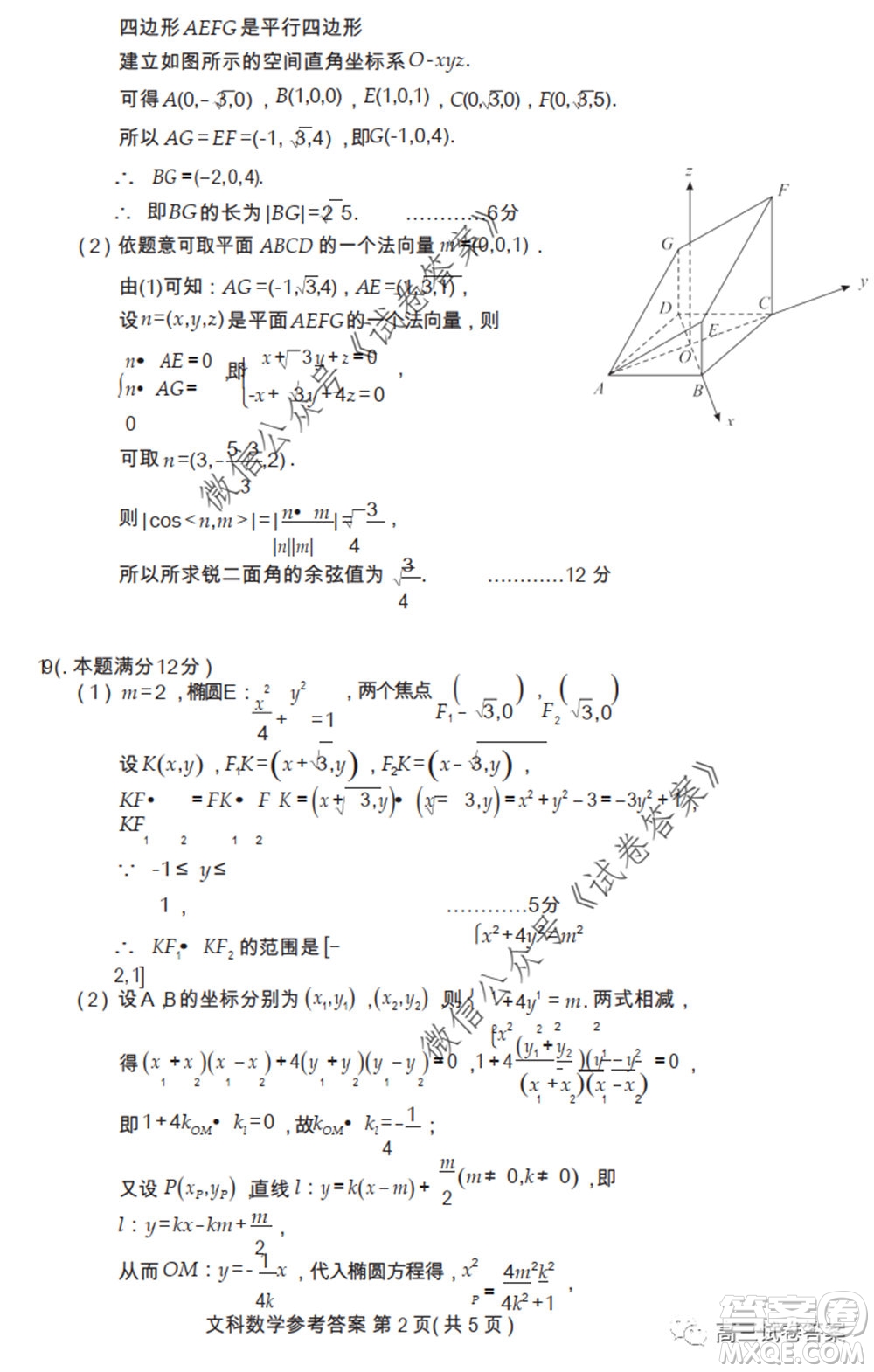 武漢市2020屆高中畢業(yè)生六月供題一理科數(shù)學(xué)試題及答案