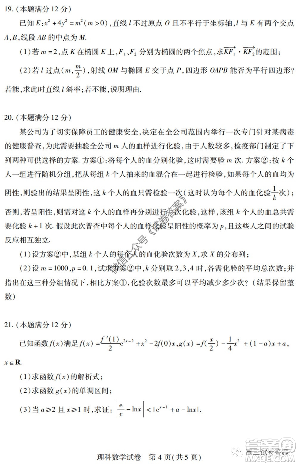 武漢市2020屆高中畢業(yè)生六月供題一理科數(shù)學(xué)試題及答案