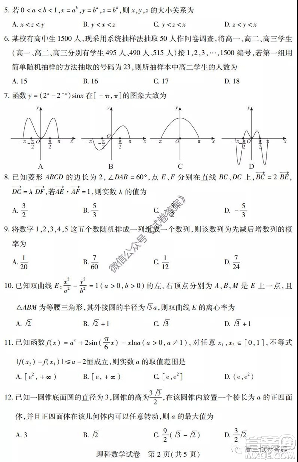 武漢市2020屆高中畢業(yè)生六月供題一理科數(shù)學(xué)試題及答案