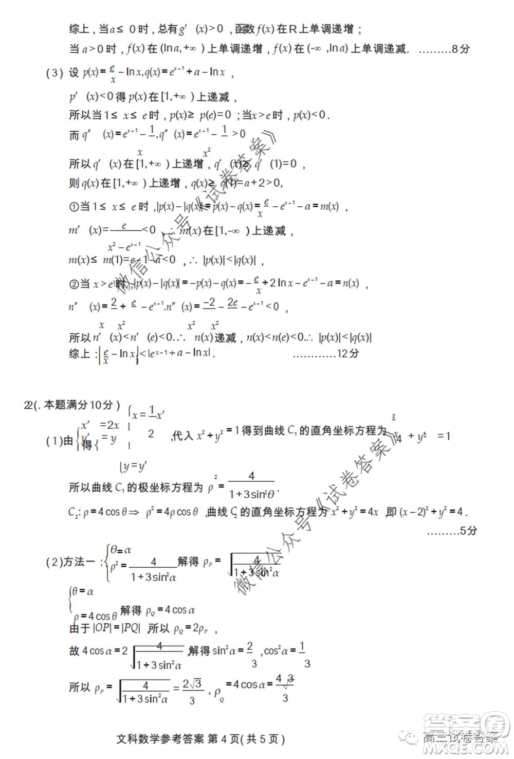 武漢市2020屆高中畢業(yè)生六月供題一理科數(shù)學(xué)試題及答案