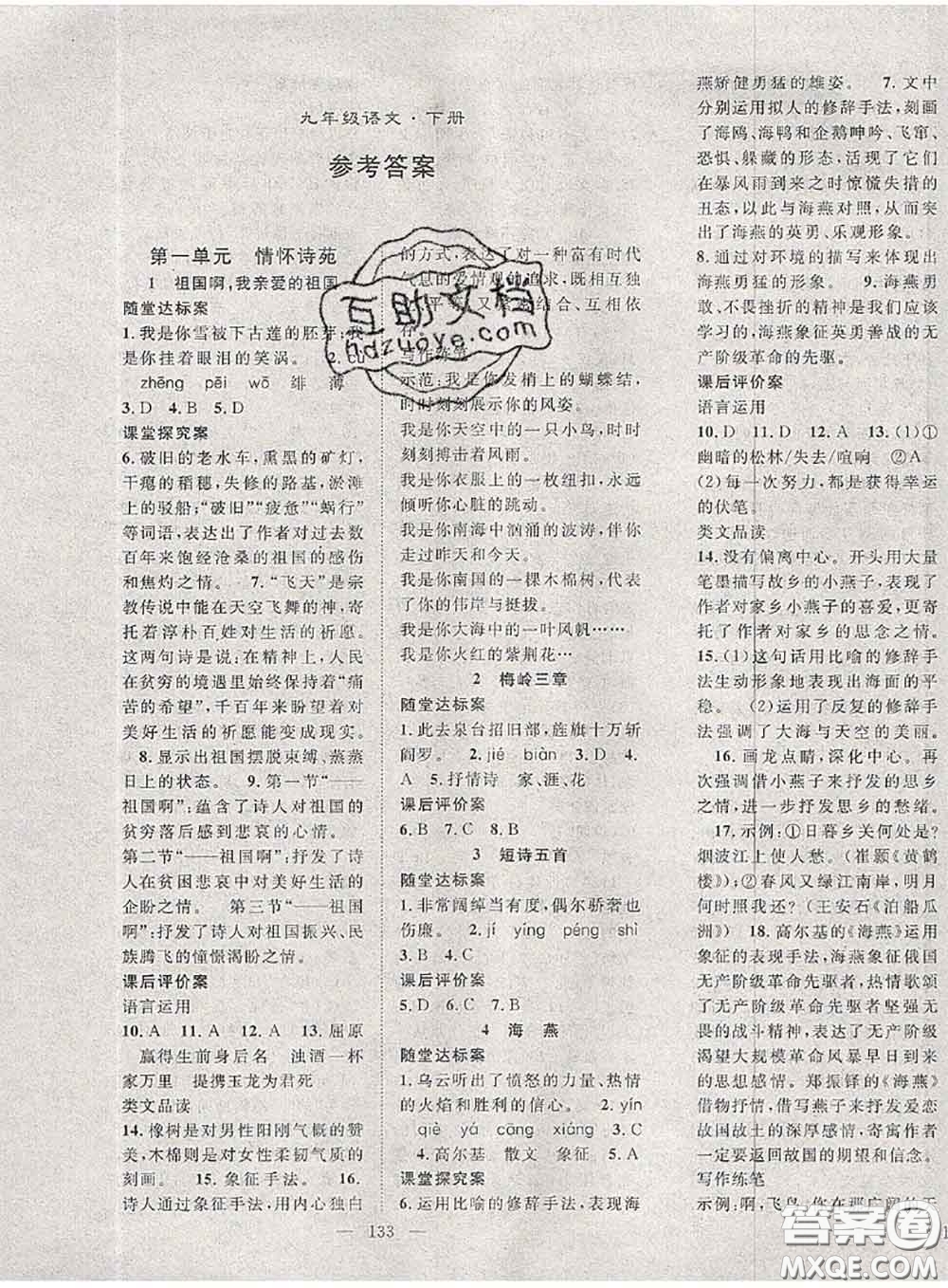 2020春優(yōu)質(zhì)課堂導(dǎo)學(xué)案九年級(jí)語(yǔ)文下冊(cè)人教版答案