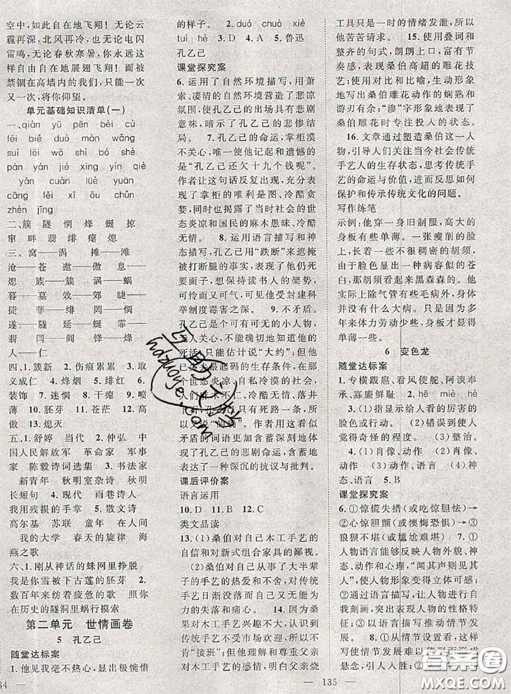 2020春優(yōu)質(zhì)課堂導(dǎo)學(xué)案九年級(jí)語(yǔ)文下冊(cè)人教版答案