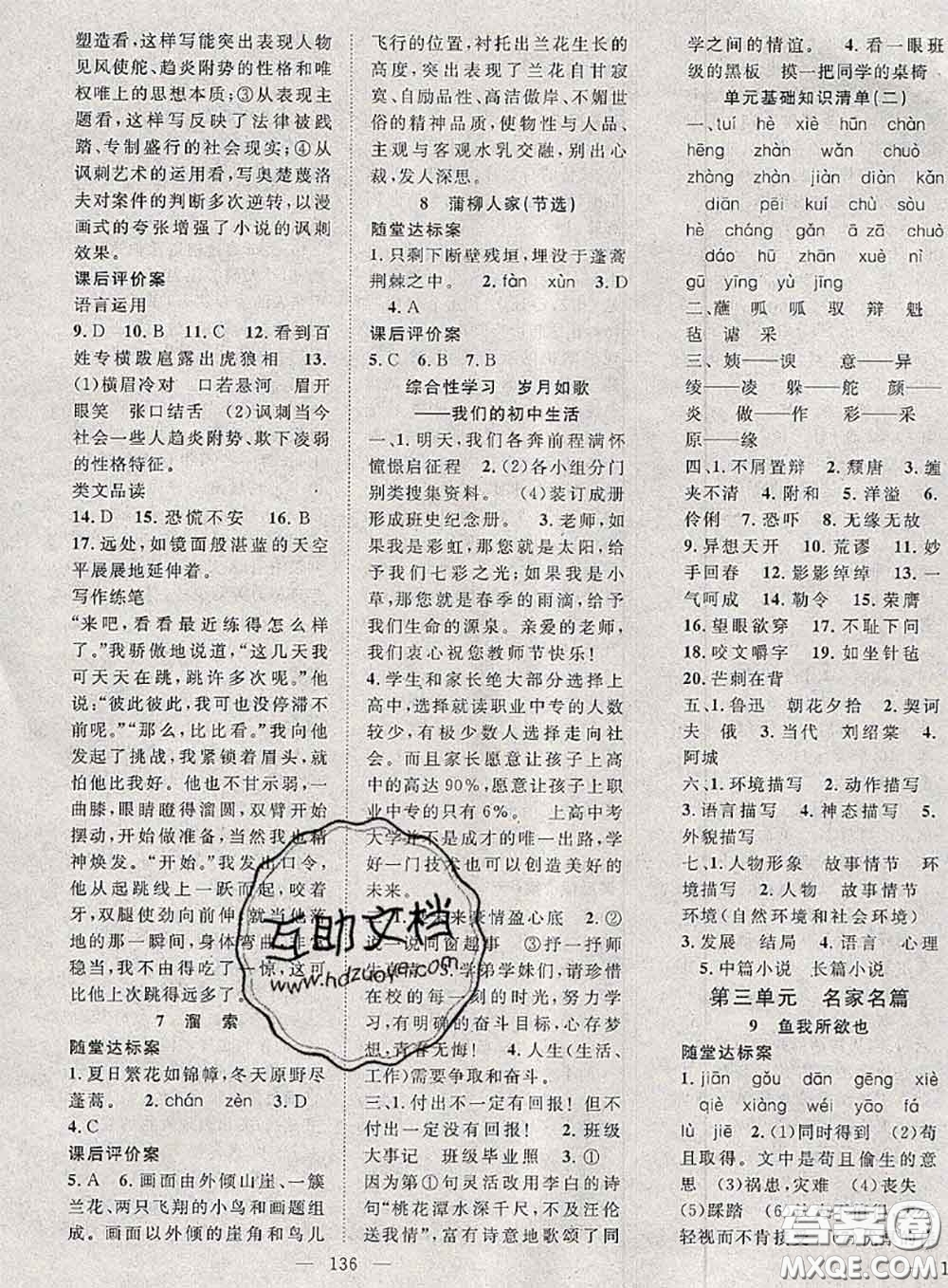 2020春優(yōu)質(zhì)課堂導(dǎo)學(xué)案九年級(jí)語(yǔ)文下冊(cè)人教版答案
