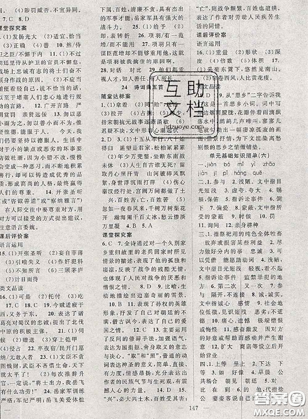 2020春優(yōu)質(zhì)課堂導(dǎo)學(xué)案九年級(jí)語(yǔ)文下冊(cè)人教版答案