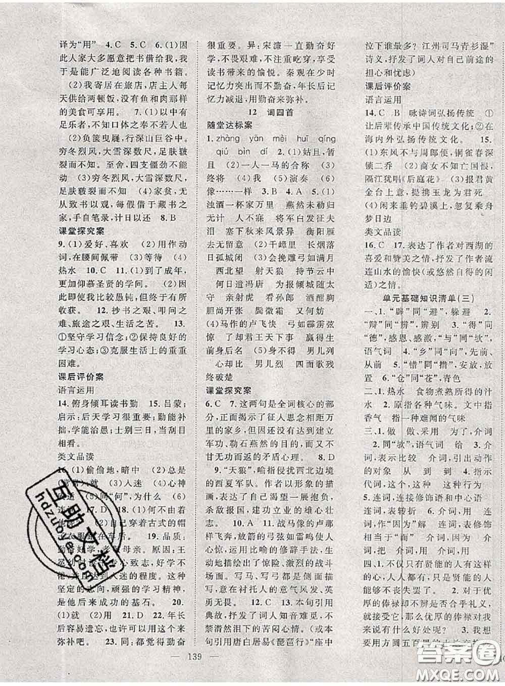 2020春優(yōu)質(zhì)課堂導(dǎo)學(xué)案九年級(jí)語(yǔ)文下冊(cè)人教版答案