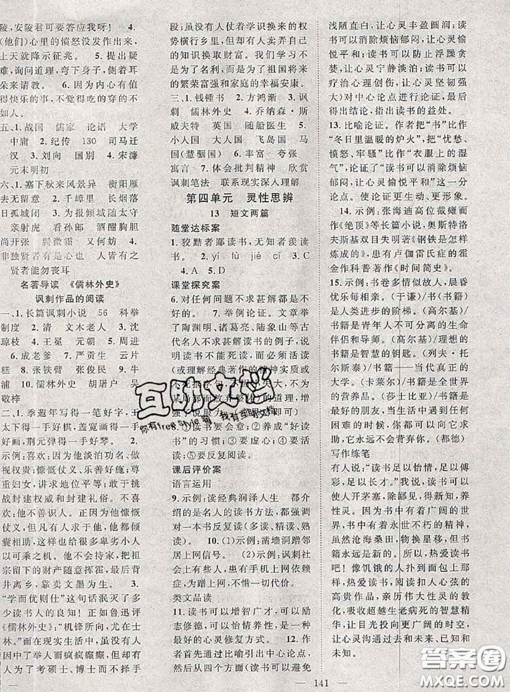 2020春優(yōu)質(zhì)課堂導(dǎo)學(xué)案九年級(jí)語(yǔ)文下冊(cè)人教版答案