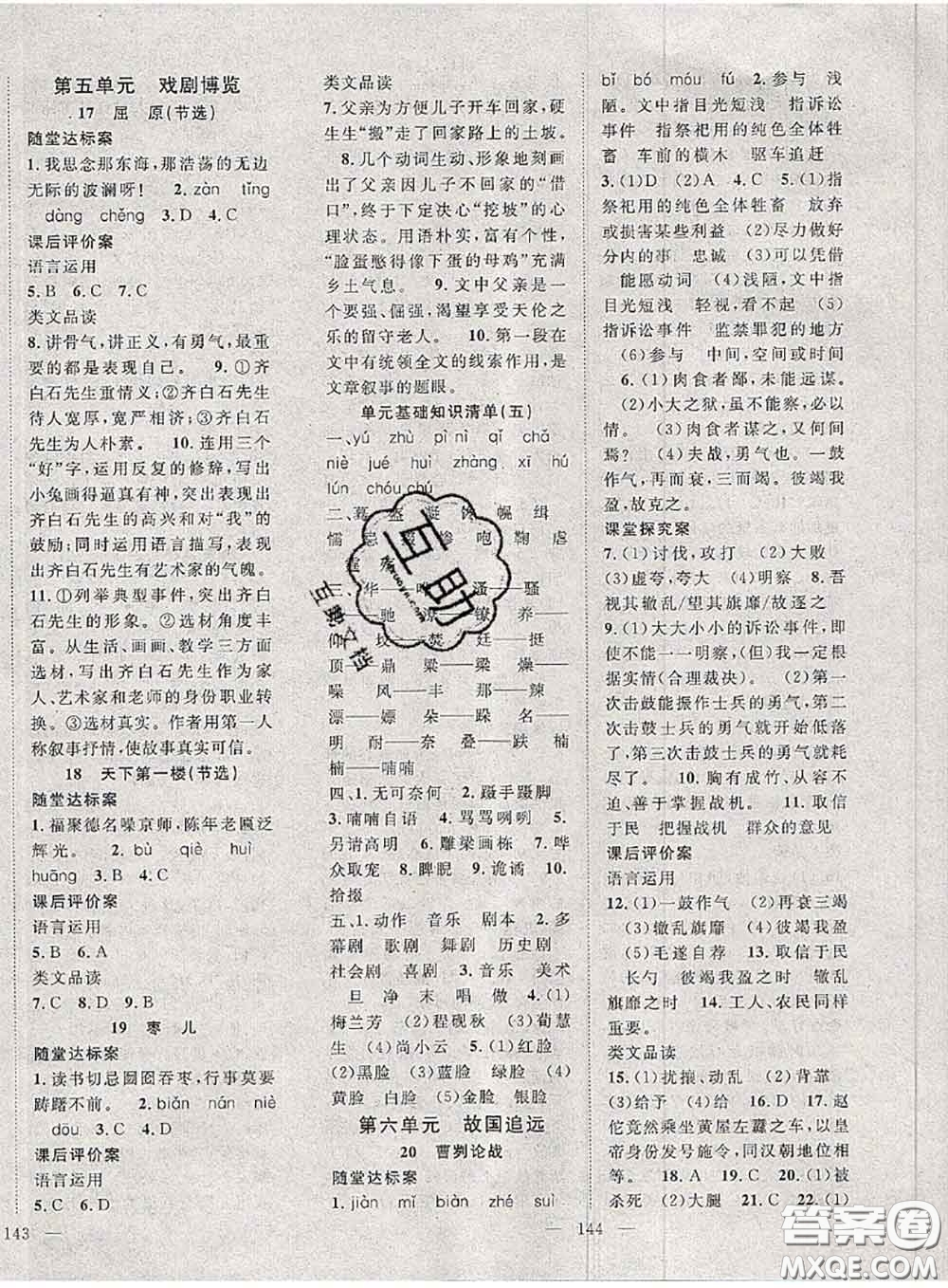 2020春優(yōu)質(zhì)課堂導(dǎo)學(xué)案九年級(jí)語(yǔ)文下冊(cè)人教版答案