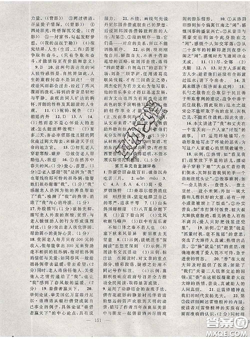 2020春優(yōu)質(zhì)課堂導(dǎo)學(xué)案九年級(jí)語(yǔ)文下冊(cè)人教版答案