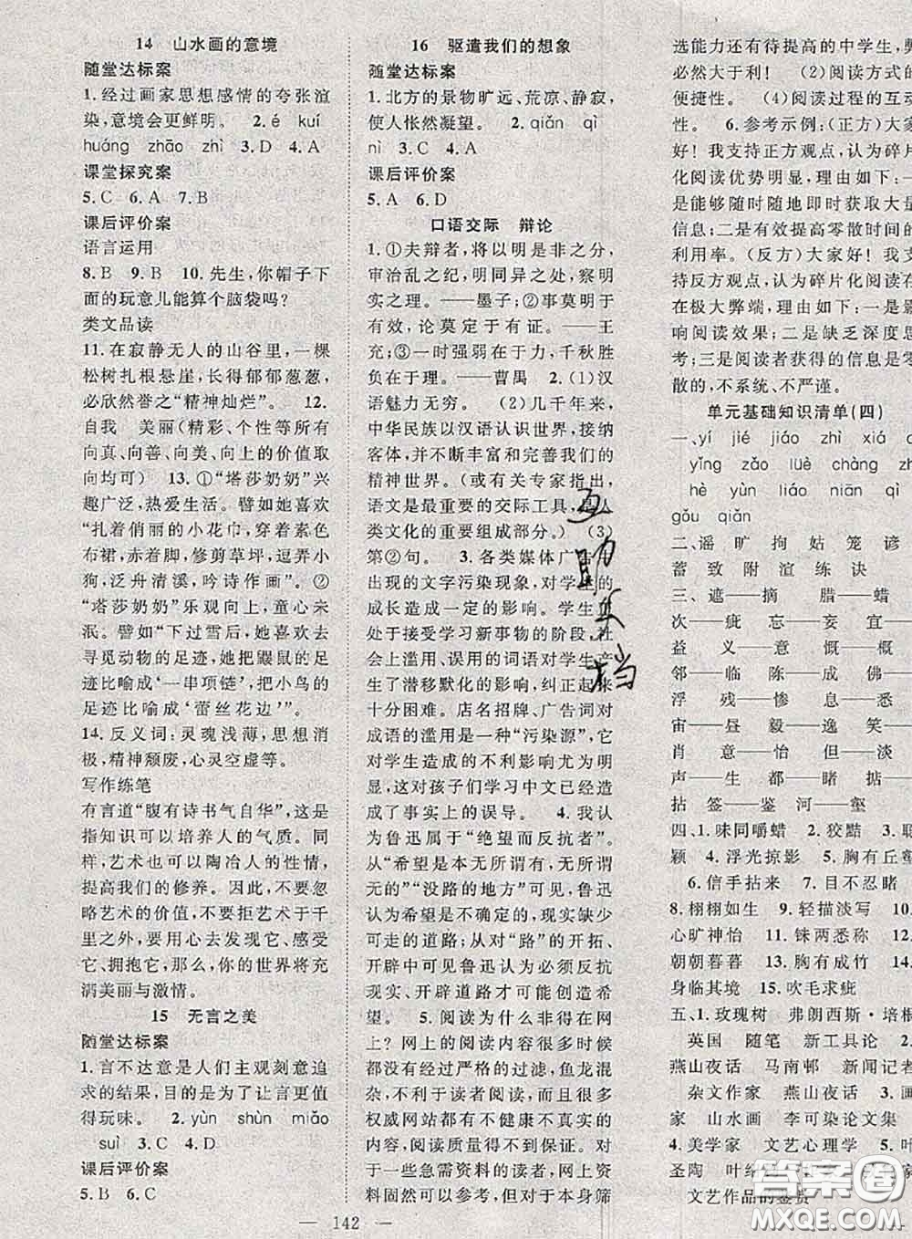 2020春優(yōu)質(zhì)課堂導(dǎo)學(xué)案九年級(jí)語(yǔ)文下冊(cè)人教版答案