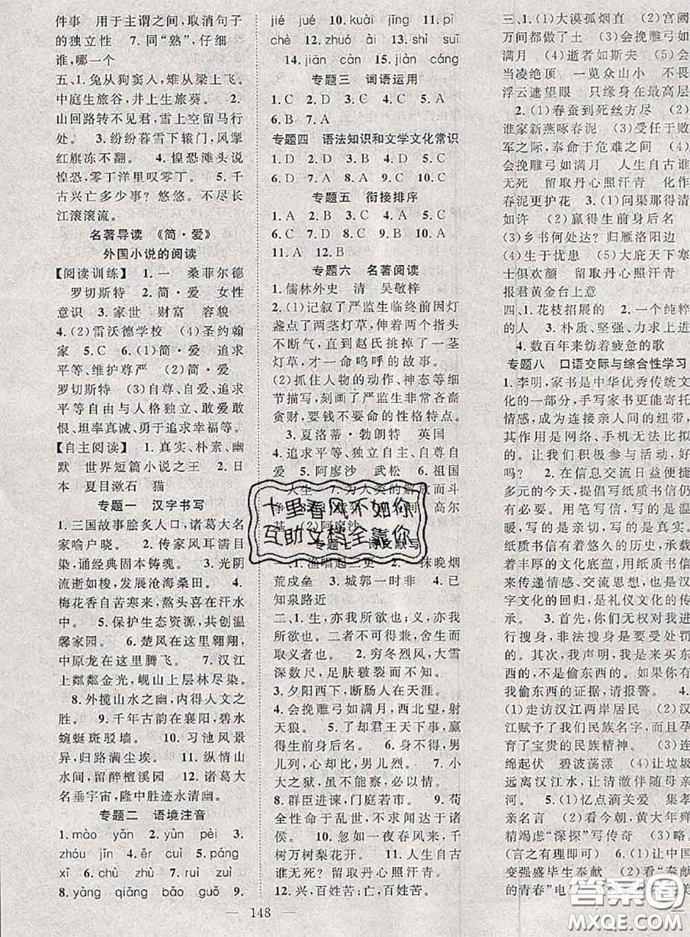 2020春優(yōu)質(zhì)課堂導(dǎo)學(xué)案九年級(jí)語(yǔ)文下冊(cè)人教版答案