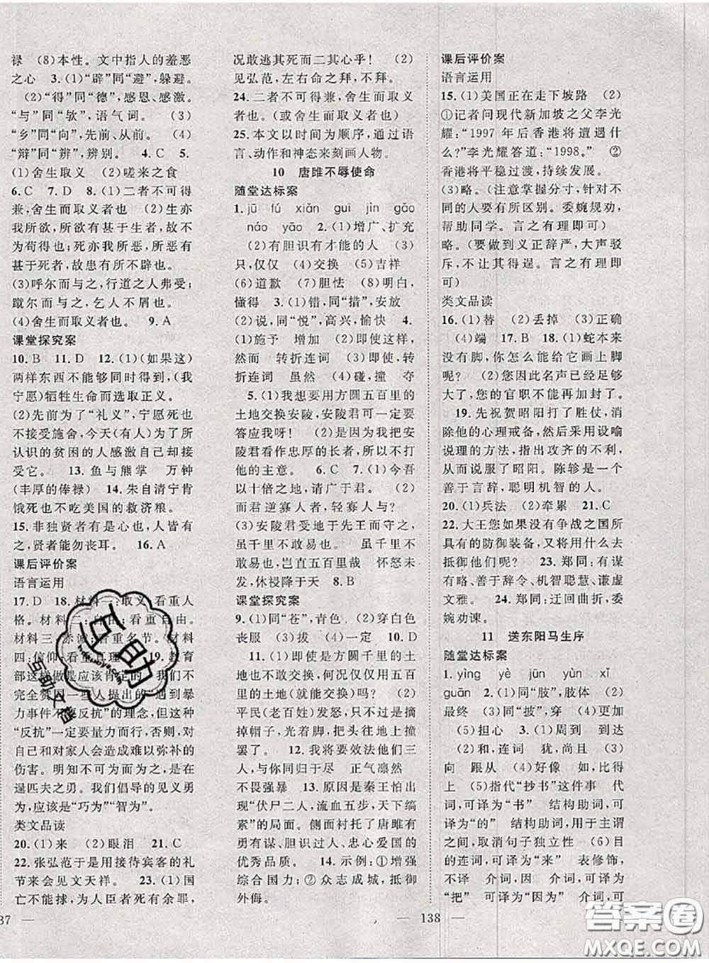 2020春優(yōu)質(zhì)課堂導(dǎo)學(xué)案九年級(jí)語(yǔ)文下冊(cè)人教版答案