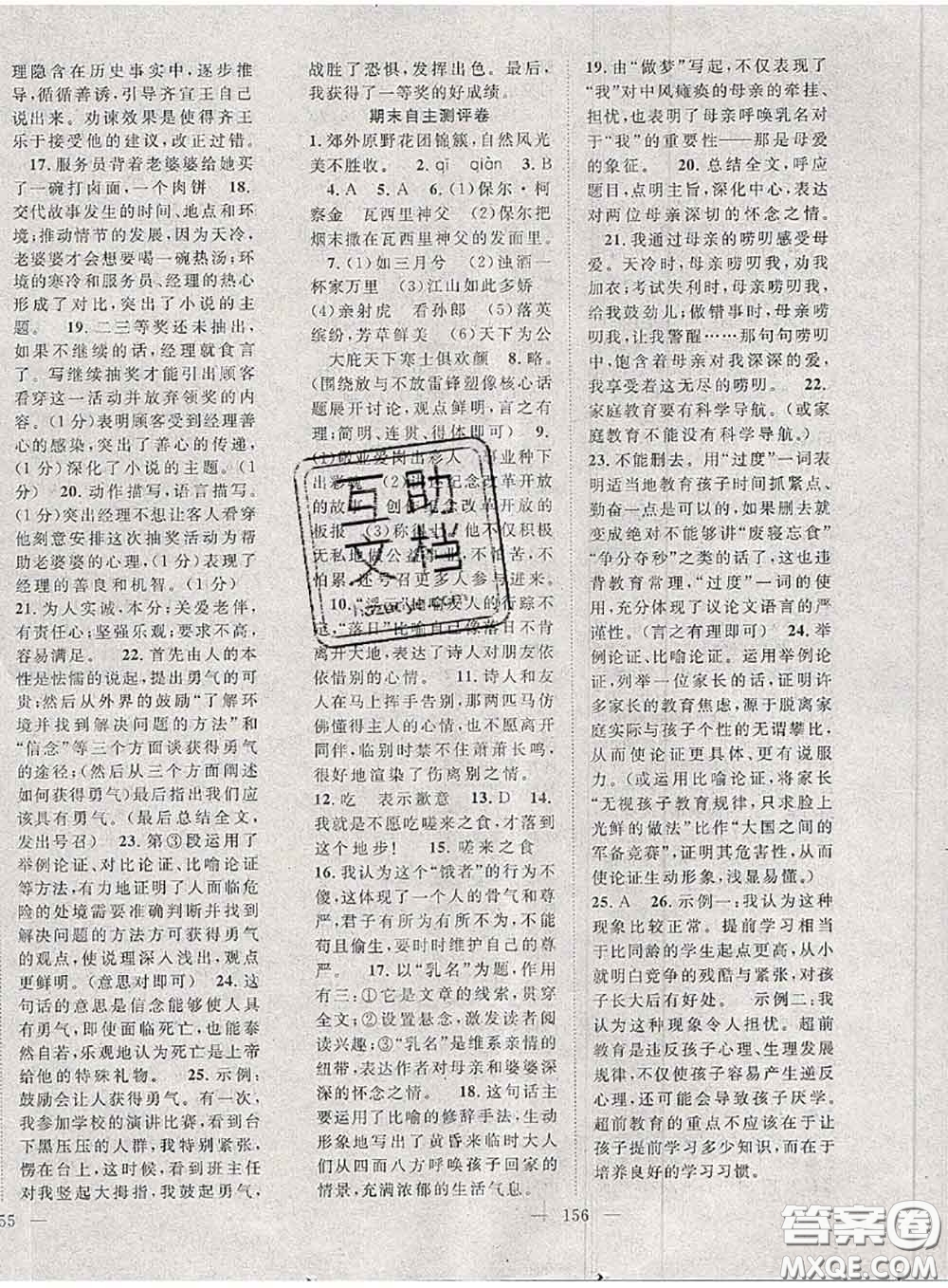 2020春優(yōu)質(zhì)課堂導(dǎo)學(xué)案九年級(jí)語(yǔ)文下冊(cè)人教版答案